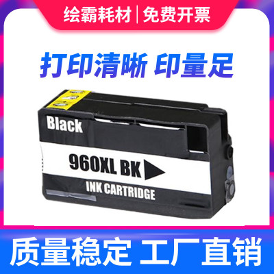 惠普绘霸适用大容量墨盒