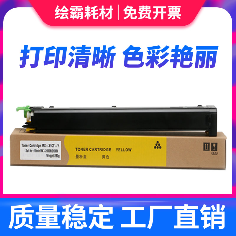 适用 夏普MX-2601n粉盒 2600n复印机粉盒 MX-31CT碳粉MX-3100n 3101n 4101n 5001n彩色硒鼓墨盒 办公设备/耗材/相关服务 硒鼓/粉盒 原图主图