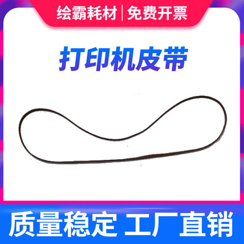 适用 皮带原装爱普生L360 L301 L310 L351 L101 L455 L1300 L358 L380 L383 皮带