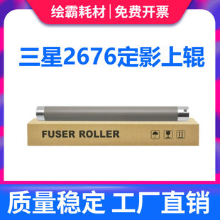 M2876 2675 三星2676定影上辊 M2875 2885 M3065加热辊 适用 M2880 M2626 M2870 2625 2620 2670 M3015 M2680