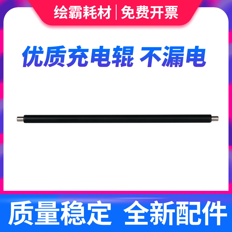 适用 京瓷TA1800充电辊 京瓷TK1800 1801 2200 2201 2010 2011 2210 2211 4105充电辊 充电棒 硒鼓胶辊