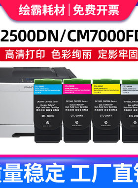 适用奔图CTL-200H粉盒CP2500dn CP2510DN CP2506dn CTL-350H CM7006fdn打印机墨盒CM7000PDN碳粉盒CM7115硒鼓