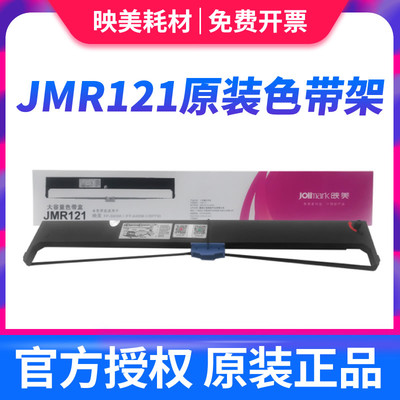 适用映美JMR121色带架FP5900KII FP8400KIII联想DP750 DP8800 DP8400 FP5400K FP5800K 5800KII盒框芯