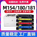 M181fw 绘霸适用惠普CF510A硒鼓M154A MFP粉盒 M154nw LaserJet Pro M180n彩色打印机墨盒HP204A碳粉盒color