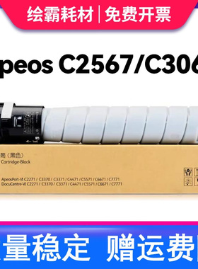 适用富士施乐Apeos C2561粉盒FUJIFILM C2061 C3061复印机墨粉筒C2567 C3067 C3567碳粉CT204257-CT204260