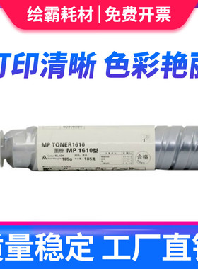 适用理光MP1610粉盒  MP 1810 1811 1812 1911 2012 L D 墨粉 粉盒 理光1812粉盒 理光1610粉盒