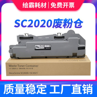 全新适用富士施乐 SC2020废粉盒 DocuCentre SC2021 SC2022 CPS SC2020DA 废粉仓 R5废粉回收废粉瓶 CWAA0869