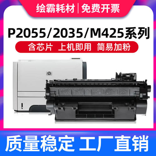 绘霸适用hp2055d硒鼓05a惠普墨盒