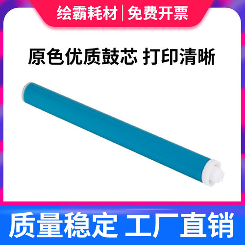 原色鼓芯
