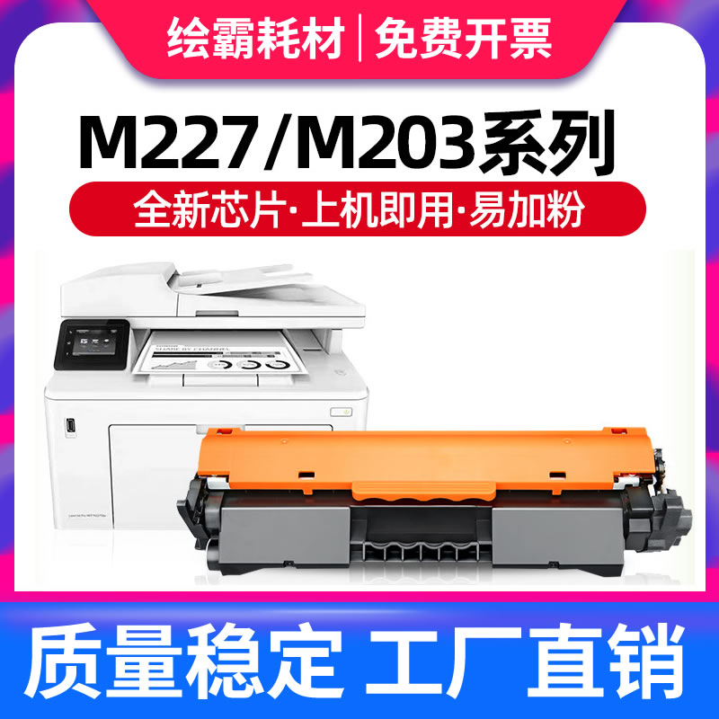 适用惠普CF230a粉盒HP30a M203d M203dn m203dw打印机硒鼓mfp Pro M227sdn m227d M227fdn易加粉墨盒M227fdw 办公设备/耗材/相关服务 硒鼓/粉盒 原图主图