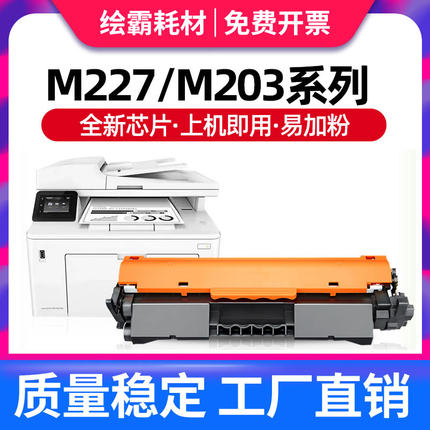 适用惠普CF230a粉盒HP30a M203d M203dn m203dw打印机硒鼓mfp Pro M227sdn m227d M227fdn易加粉墨盒M227fdw