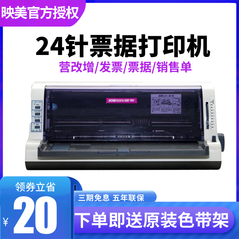 正品映美FP550K针式打印机 24针平推快递单增值税票据送货单针孔全新税控发票连续纸打印机