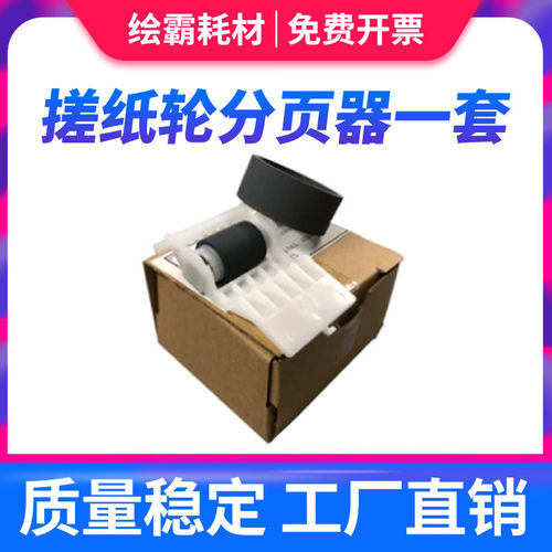 搓纸轮分页器一套