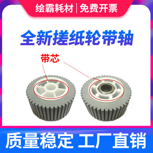 搓纸轮全新 带芯 单个价格