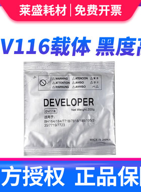 适用 柯尼卡美能达BH164显影载体BH184 185 195 215 235显影铁粉DV116载体 7718 7818 7719 6180MF复印机载体