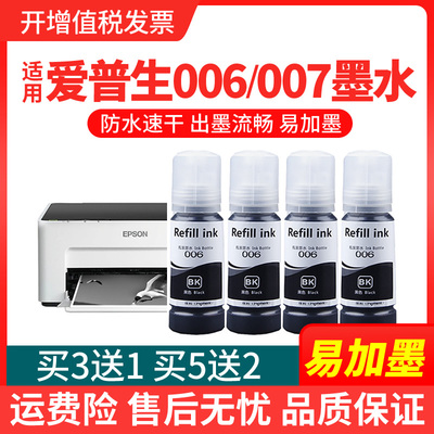适用爱普生007颜料墨水006 M2148连供墨水M3148 M3178 M1178 M2178 M1108 M1128墨仓式 M2140黑色M1140打印机
