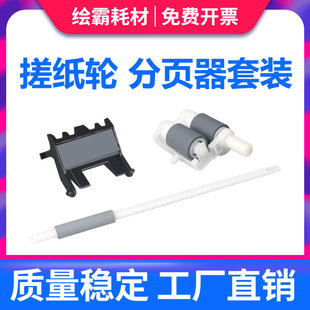 M7400 2400L 2650DN 分页器 辅助搓纸轮 M7650DNF 适用联想LJ2400 M7450F M7600D 2600D M7650DF搓纸轮