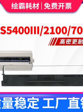 适用爱信诺106A-1色带架Aisino SK600II TY600得实DS700 DS710 DS2100打印机色带DS5400 DS7210 AR600