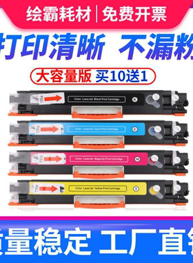 适用 HP/惠普CF350A硒鼓 130A粉盒 黑色 彩色 HP M177fw M176n彩色激光打印一体机HP130A墨盒