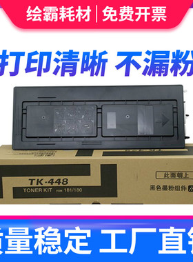 适用京瓷 TK-448粉盒 180 181 220 221复印机粉盒KM1648 1635 1620 1650 2035 2550 2020 2050墨盒TK-418 428