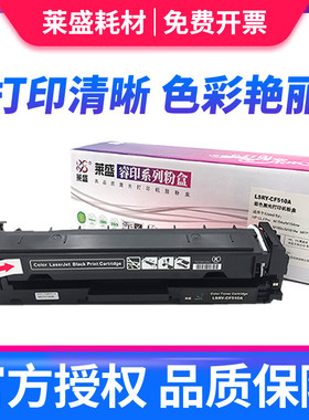 莱盛适用于惠普cf500a硒鼓m281fdw M254dw m281fdn m280nw彩色墨粉盒 佳能LBP621CW 623CDW M280nw 254易加粉