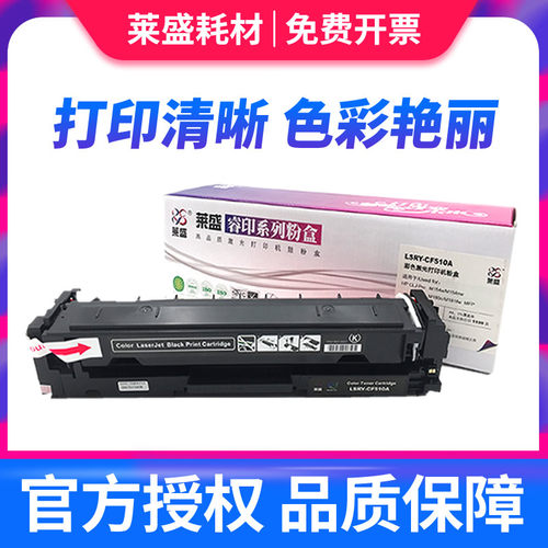 莱盛硒鼓彩色墨粉盒