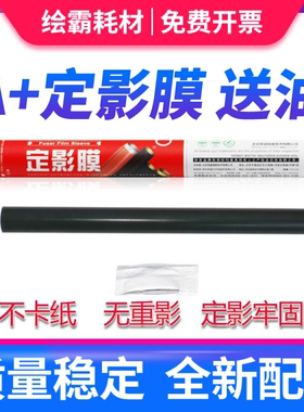 莱盛适用施乐P105b 定影膜M105b M158b P205b M205b P255d定影膜 加热膜