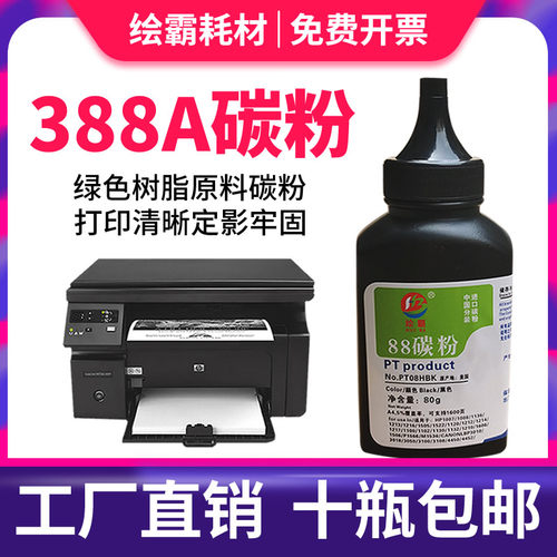 惠普绘霸适用cc388a激光打印机
