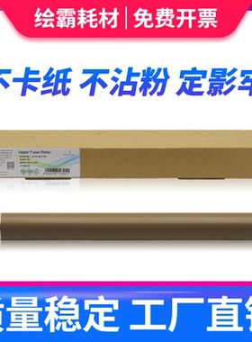 适用 联想2200 M7215 M7216 M7205 M7206W 7250 7260 M7256NW定影上辊 兄弟2140 7030 7340 7450 2150加热辊