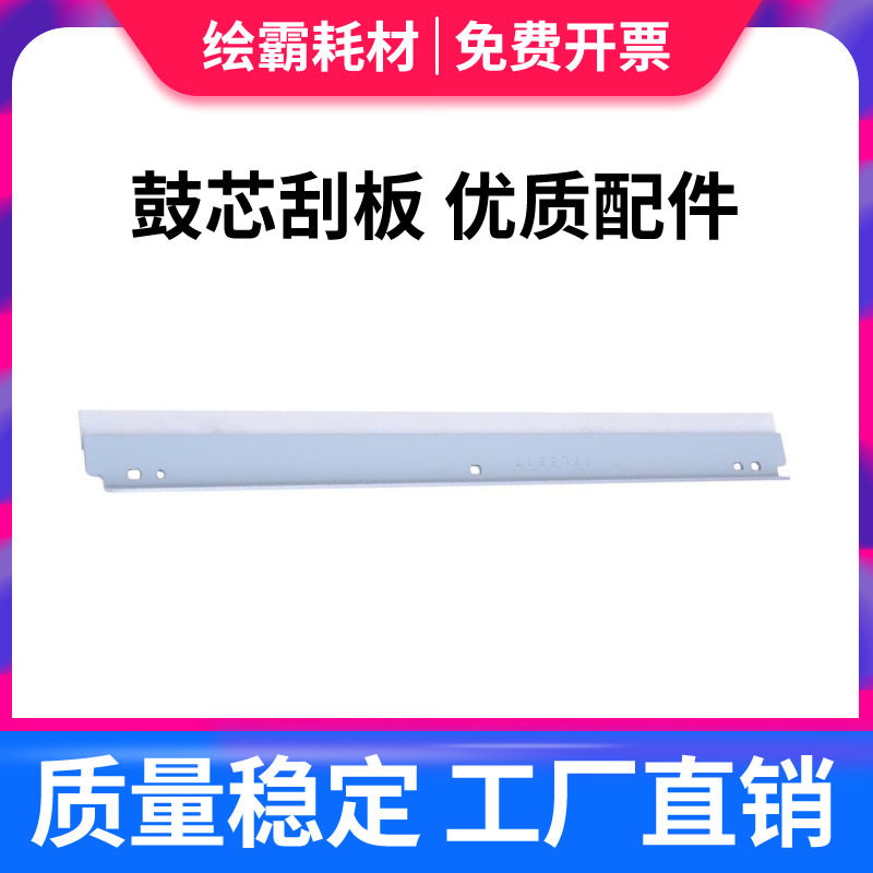 理光适用原装清洁刮片感光鼓