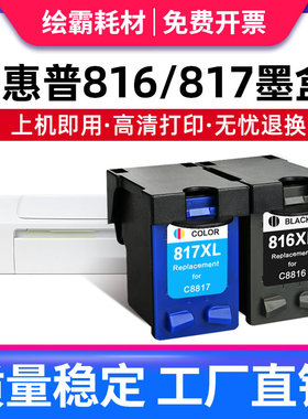 适用惠普HP816墨盒817 D2468 2368 F2288 2188 f388 F2238 3938F378 3558 3538 3748 4308打印机黑彩色墨盒