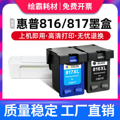 适用惠普HP816墨盒817