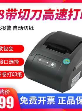 佳博GP58130IC热敏票据打印机 超市收银二维火餐饮菜单小型后厨房美团饿了么百度外卖电脑自动出票接单带切刀