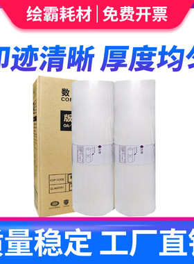 适用理想RV版纸 理想一体机RV2460C 2490C RZ230 EV2560C RV版纸