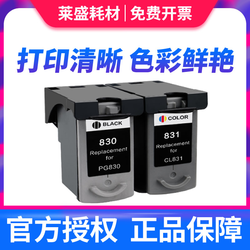 适用佳能PG830墨盒CL831彩色 IP1180 打印机 ip1980 连供 MP198一体机MP145黑色 ip1880 MX318 MX308墨盒 办公设备/耗材/相关服务 墨盒 原图主图