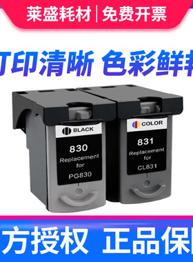 适用佳能PG830墨盒CL831彩色 IP1180 打印机 ip1980 连供 MP198一体机MP145黑色 ip1880 MX318 MX308墨盒