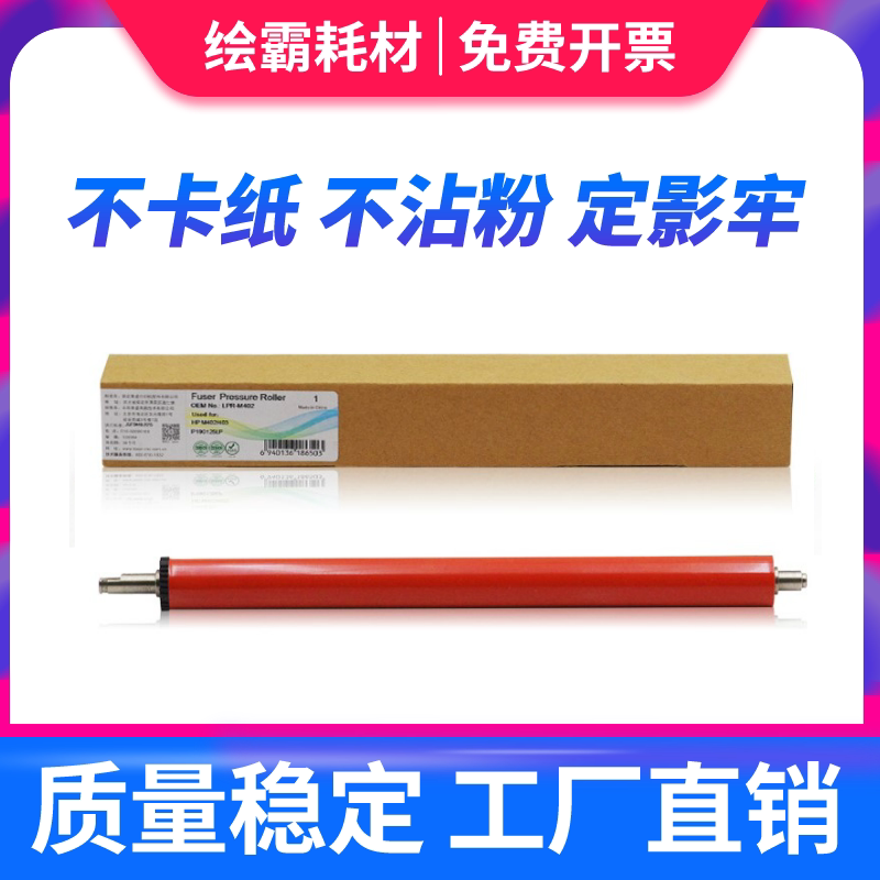适用 惠普HP M402 M403 M426 M427定影下辊 HP 402 403 426 427 428 429 304 305 329 404 405压力辊 发泡辊图片