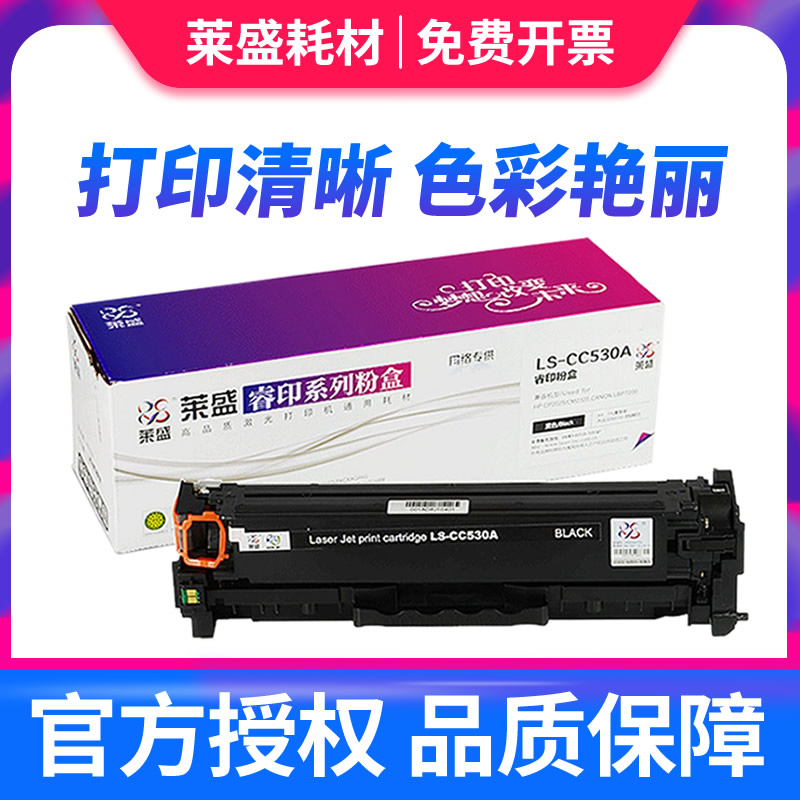 莱盛CC530A激光打印机硒鼓 适用 HP2025 CP2025DN CM2320NF 304A hp530A粉盒 佳能7200墨盒 粉仓 彩色 四色