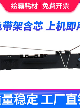 适用 加普威TH880色带架 TH850 TH850G TH850JZ TH860 TH680 TH650 THSD001 THSD002 KD630G针式打印机色带芯