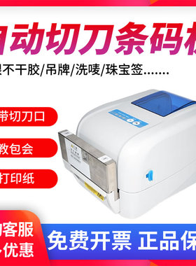 佳博GP1824TC条码打印机带自动切刀服装吊牌合格证水洗唛头布珠宝pet哑银不干胶裁剪景区门票飘缎带1834TC