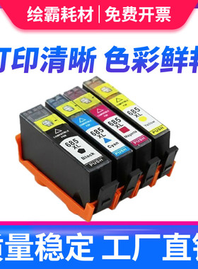 适用惠普打印机墨盒685墨盒黑色彩色Deskjet惠普4625 5525 hp墨盒4615 3525 6525墨盒惠普685墨盒黑色彩色