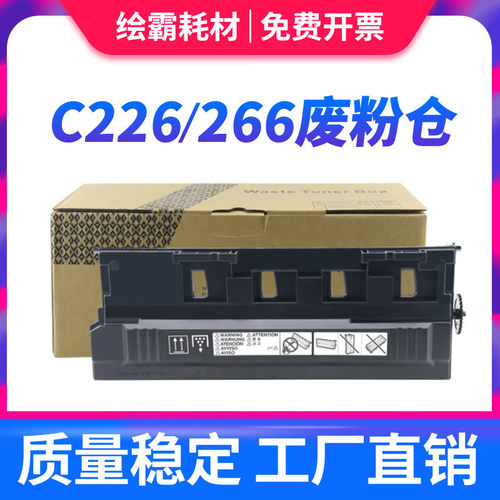 适用废粉盒C226C266C7222