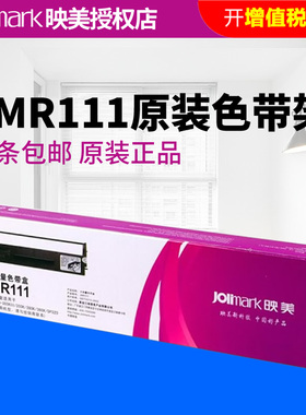 原装正品 映美JMR111色带架LQ-300KIII/ LQ-350K/360K/380K原装针式打印机专用色带芯色带架
