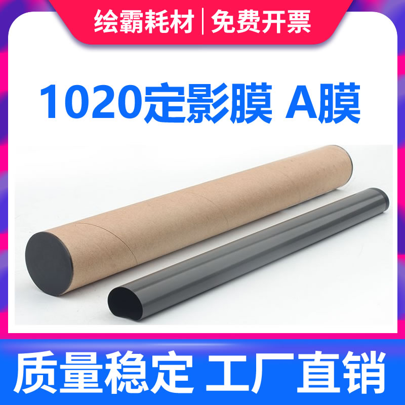 适用hpm1005定影定影膜加热膜