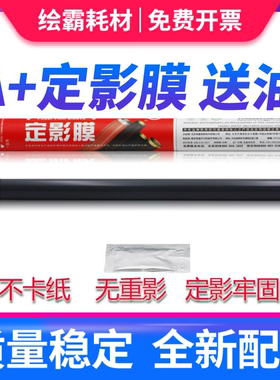 莱盛 适用 HP5200定影膜 HP5200进口膜 HP5025 5000 HP5100加热膜M435nw M701a M701n M706n