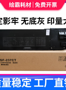 适用 夏普 SF-238CT 墨粉 SF S201S S201N S261N S201SV S201NV 碳粉 粉盒 SF-237CT 夏普201n粉盒