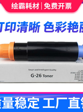 适用佳能NPG-26粉盒iR3530 iR3035N iR3045N iR3235N iR3245N iR3570 iR4570 iR4530复印打印机墨盒硒鼓碳粉