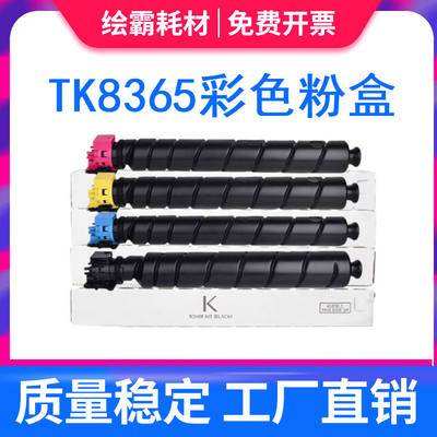 适用京瓷TK-8368粉盒Kyocera TASKalfa 2554ci复印机墨盒TK-8365/TK8366/TK8367/TK8369打印机碳粉盒墨粉