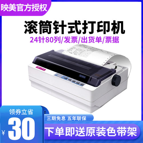 正品映美针式打印机出库发货单