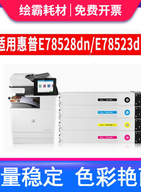 适用惠普W9120MC W9130MC粉盒E78523dn E78528dn复印机78528 78523墨粉盒硒鼓W9048MC废粉盒MFP E78523粉仓